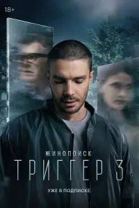Триггер онлайн